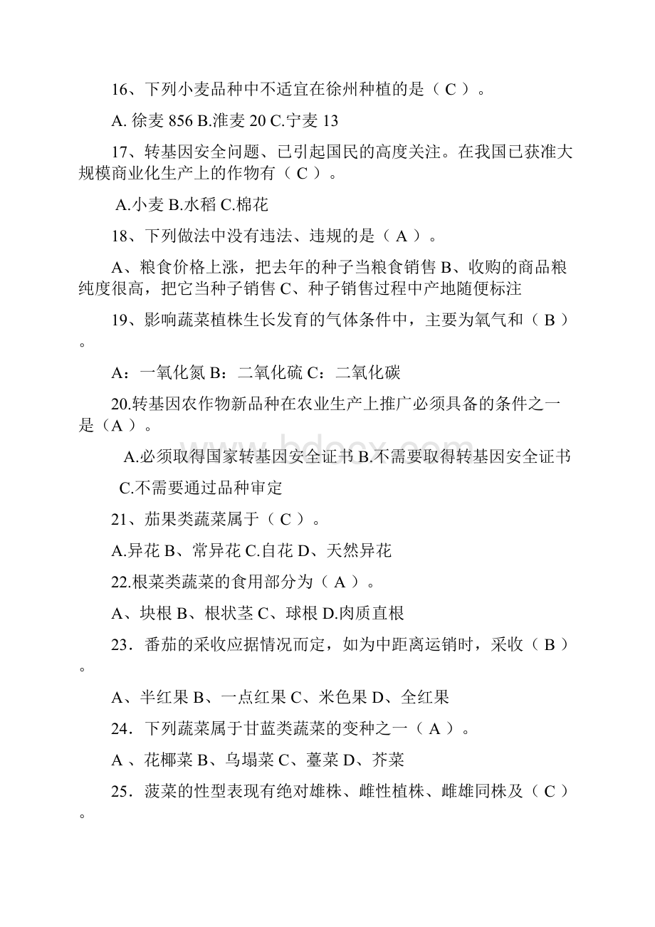 徐州市农业系列初级职称考试复习题选择题答案2讲解学习.docx_第3页