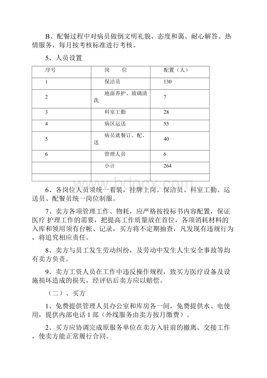 医院全套保洁服务方案.docx_第3页