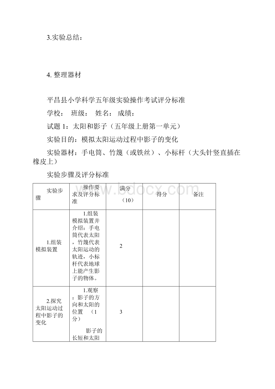 小学科学五年级上册实验操作考试试题.docx_第2页