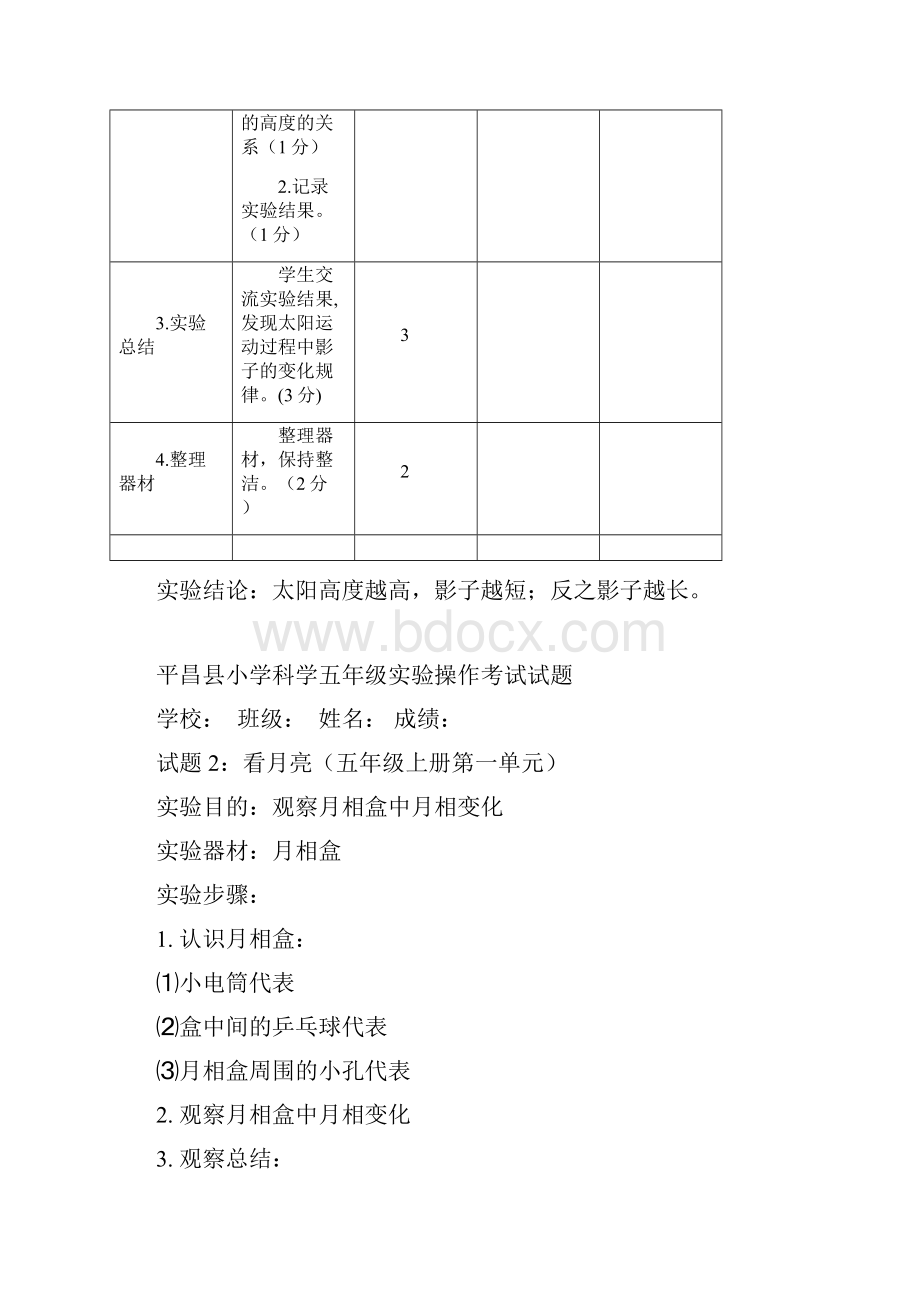 小学科学五年级上册实验操作考试试题.docx_第3页