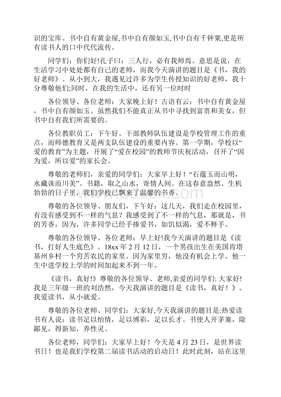 读书演讲稿100篇Word下载.docx_第2页