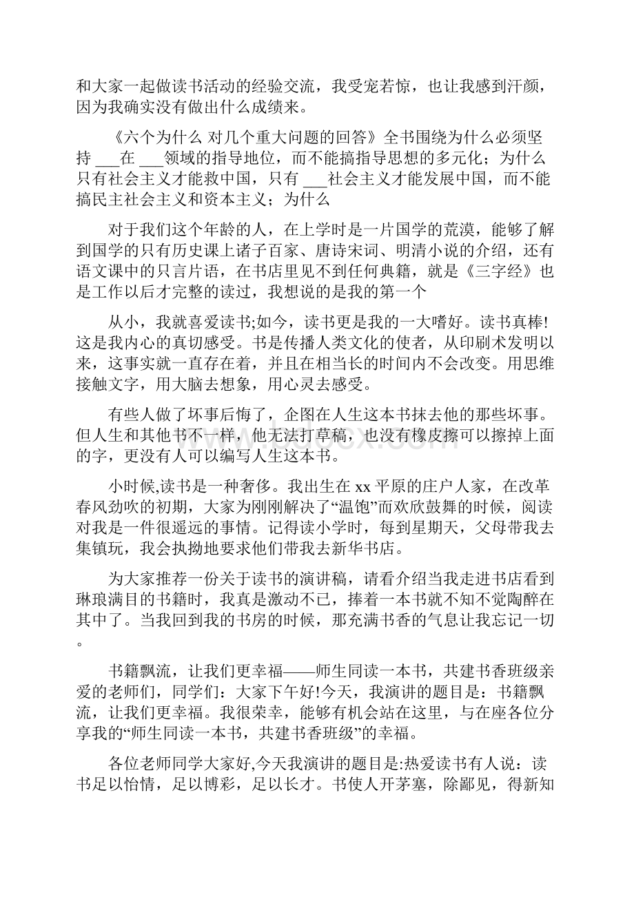 读书演讲稿100篇Word下载.docx_第3页