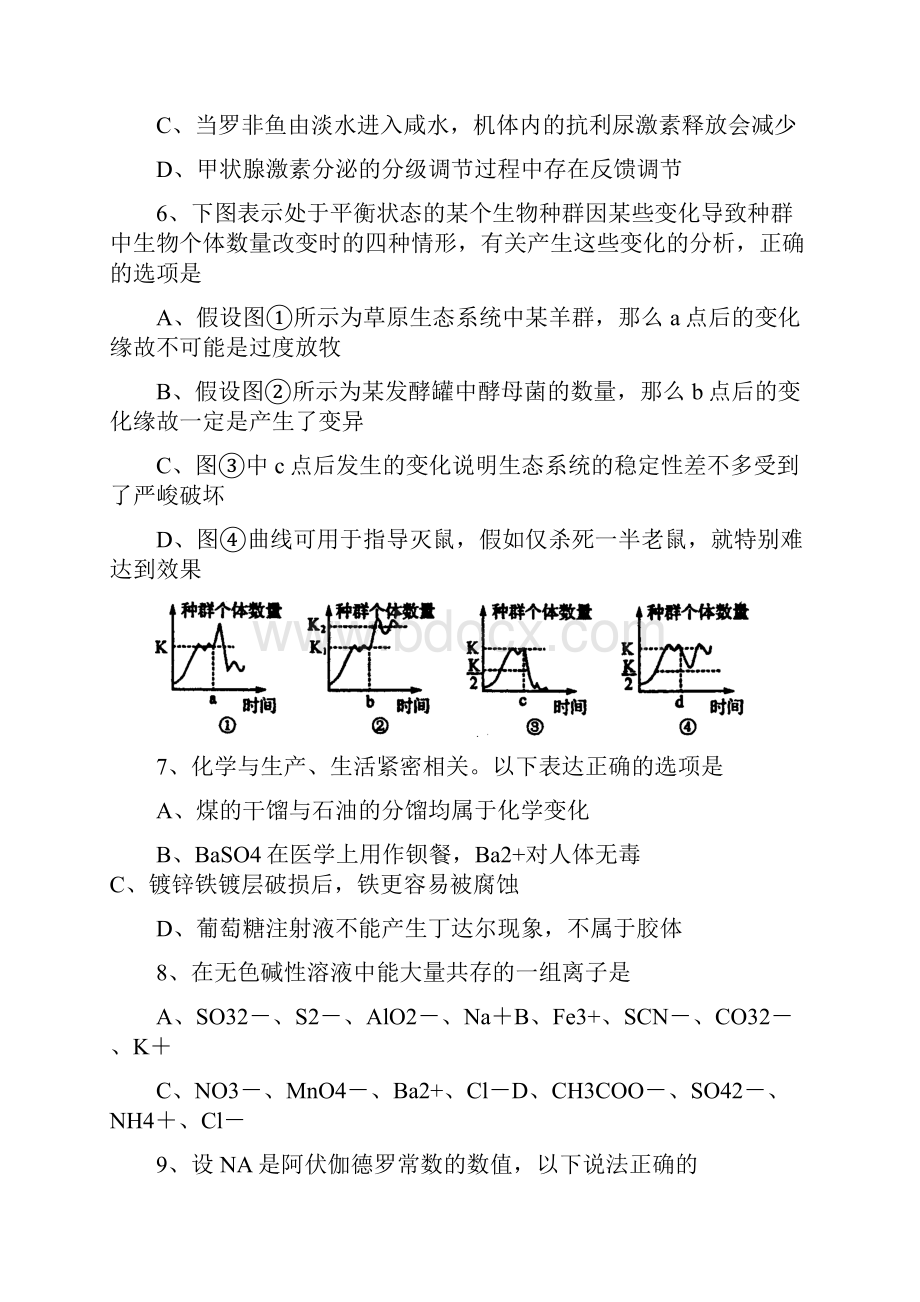 广东湛江一中等十校高三下联考理综.docx_第3页