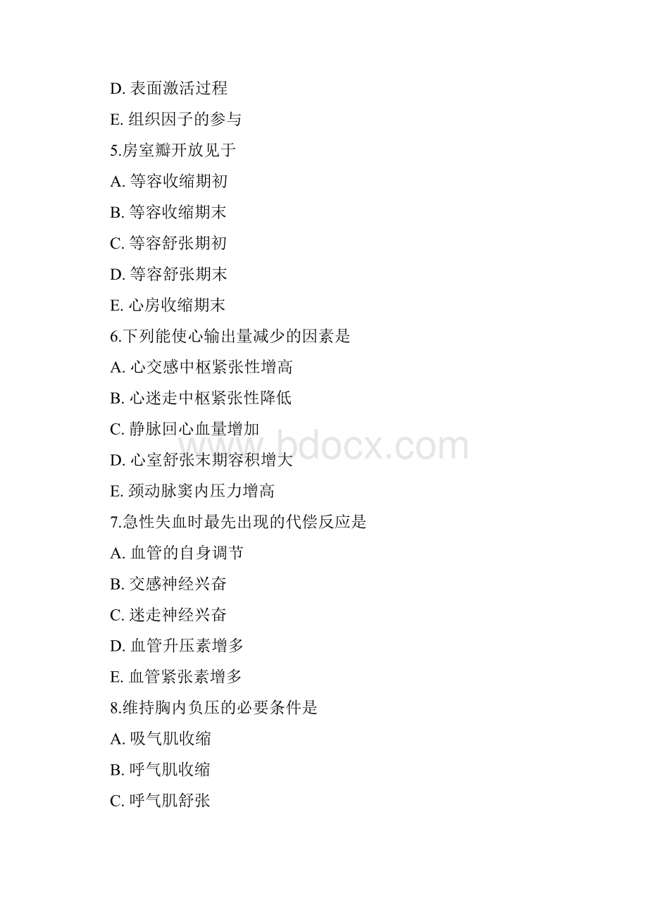 生理学模拟考试试题Word文档下载推荐.docx_第2页