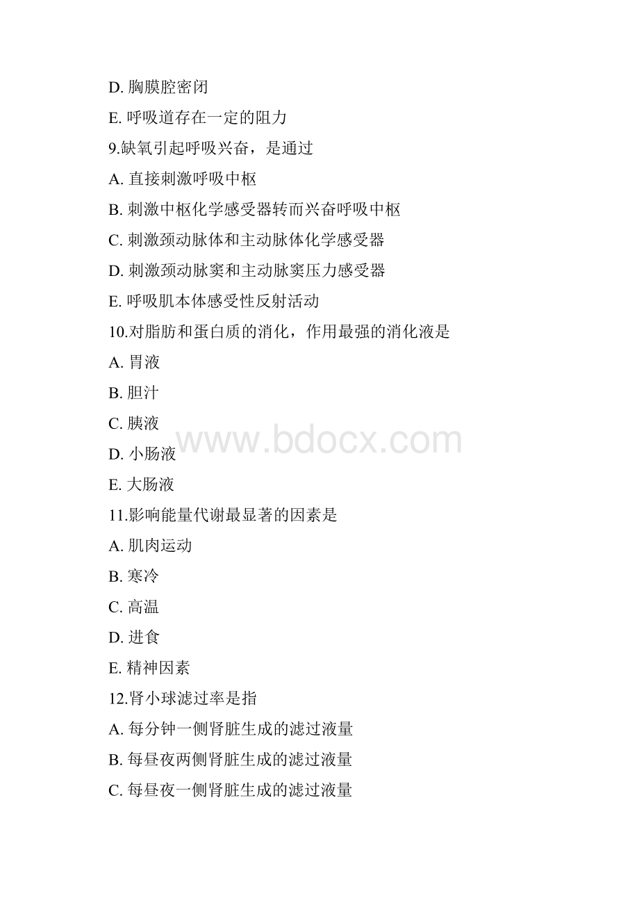 生理学模拟考试试题Word文档下载推荐.docx_第3页