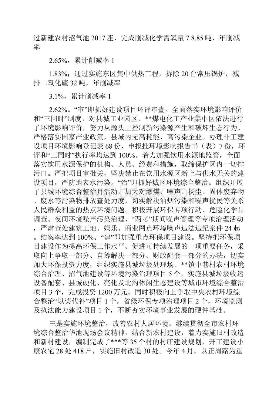 企业环境保护工作汇报.docx_第2页