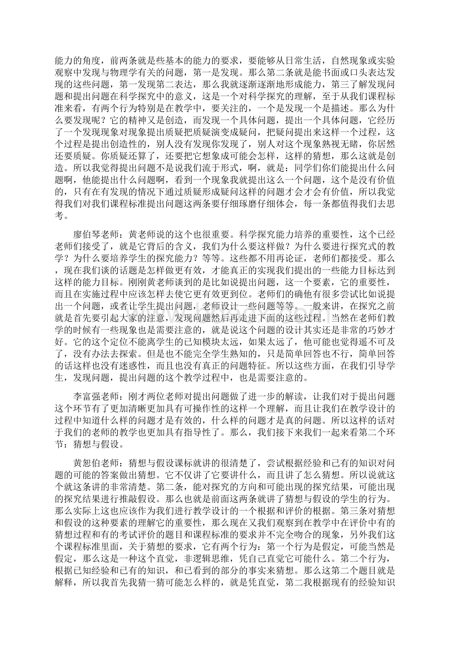 初中物理课标解读模块五上文档格式.docx_第2页