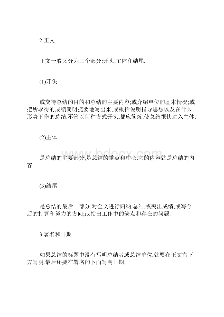 新成立期货营业部的工作计划范文新成立的部门工作总结写.docx_第2页