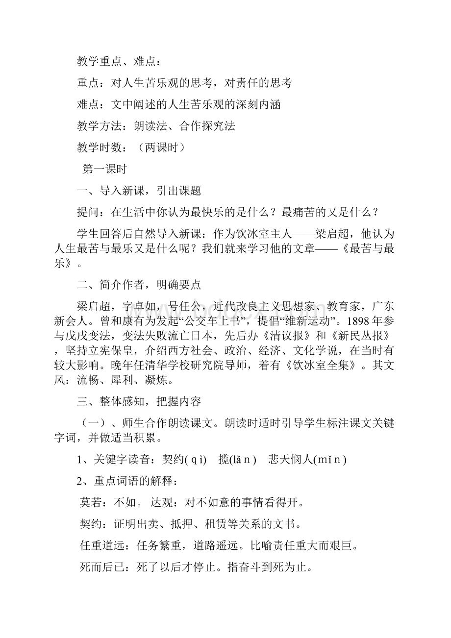 《最苦与最乐》名师教案课时Word格式文档下载.docx_第2页