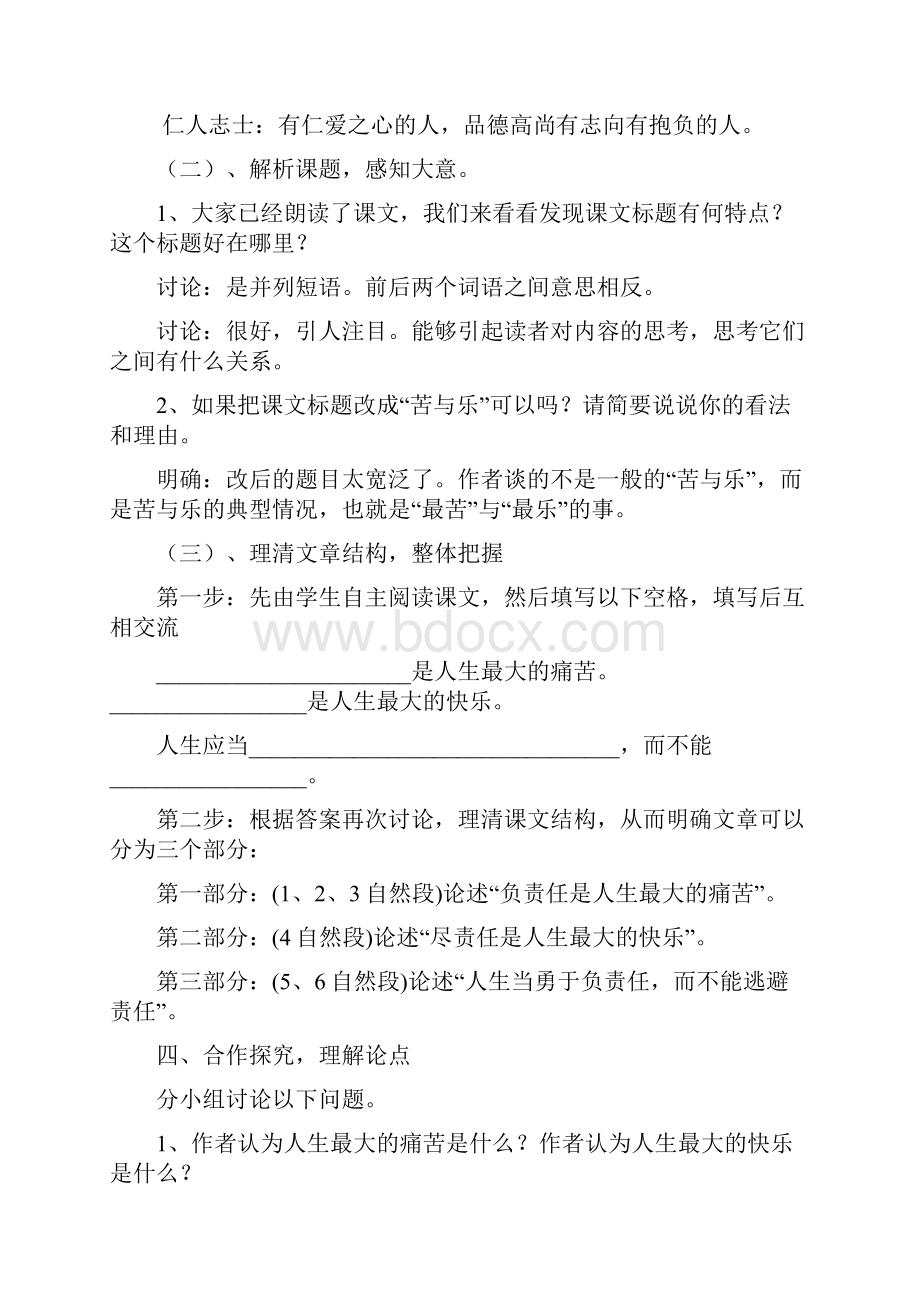 《最苦与最乐》名师教案课时Word格式文档下载.docx_第3页