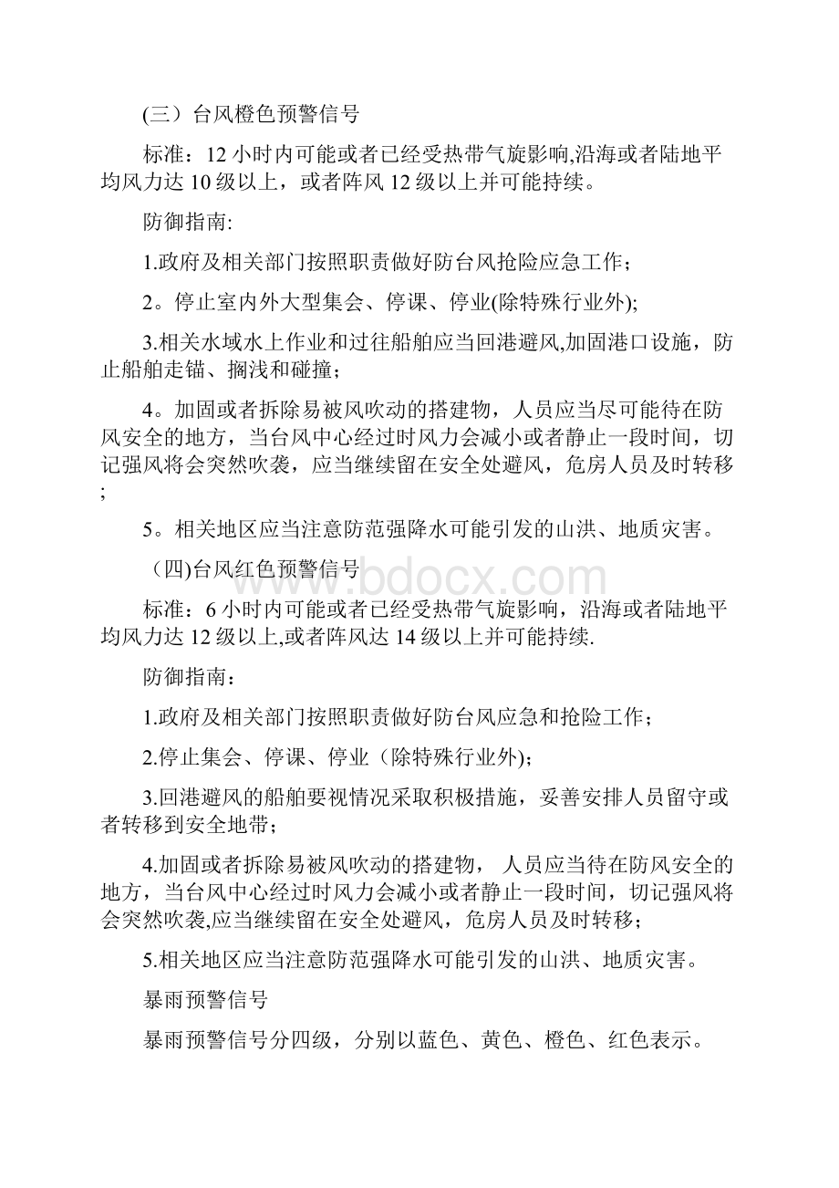 工程合同中关于异常恶劣气候条件的界定范围参考.docx_第2页