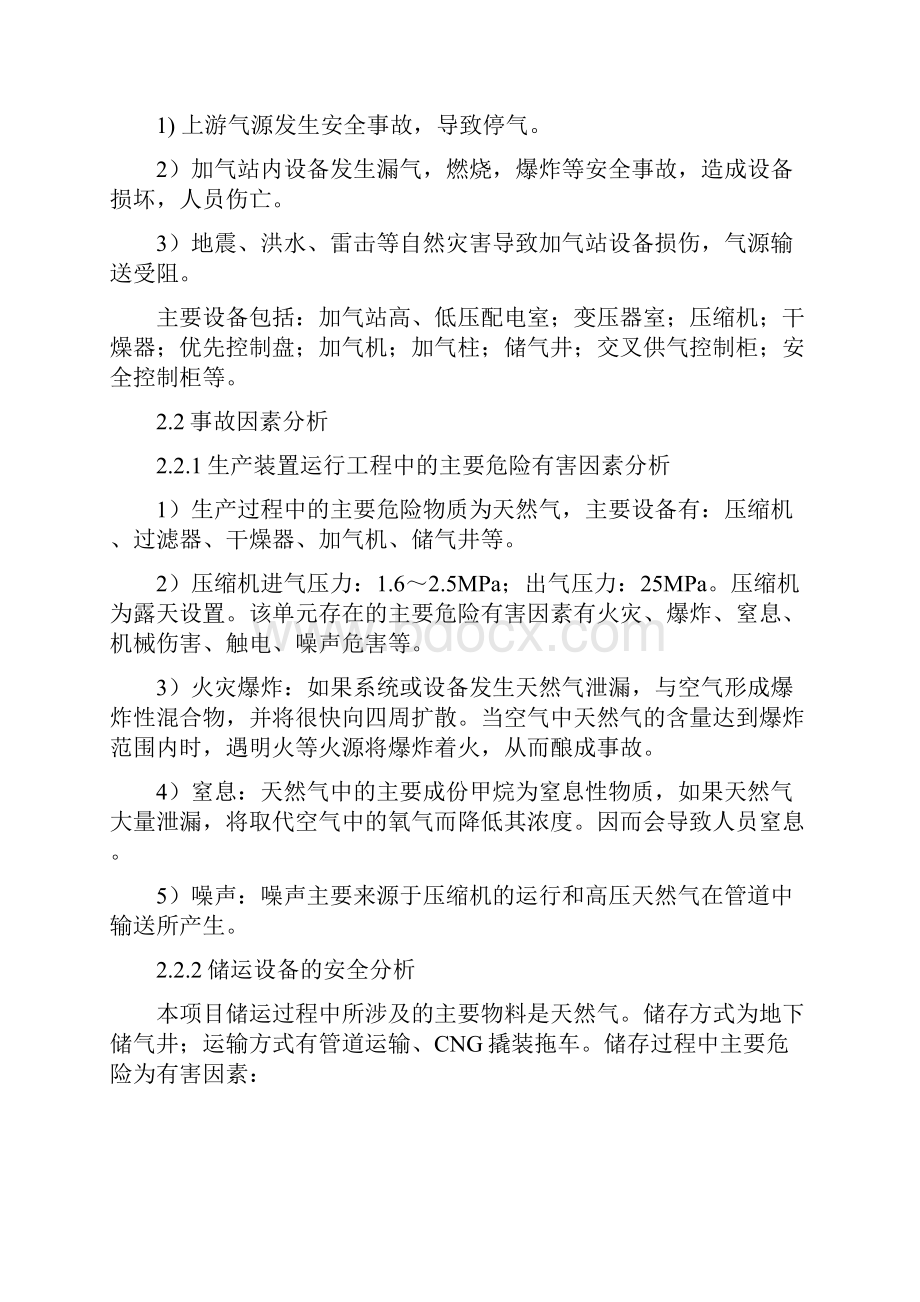 CNG加气站事故应急预案模板培训课件Word文件下载.docx_第2页