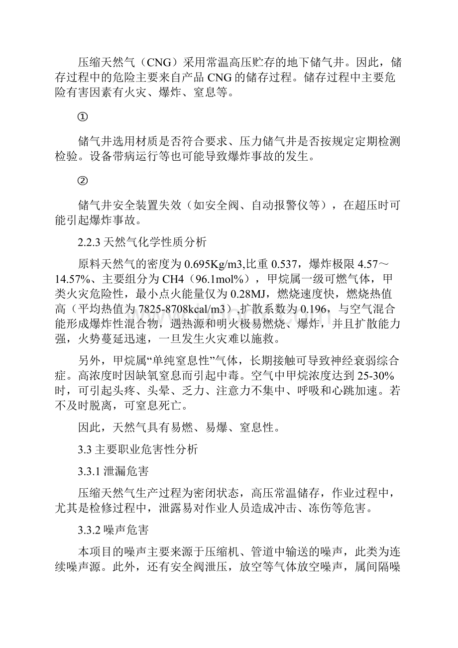 CNG加气站事故应急预案模板培训课件Word文件下载.docx_第3页