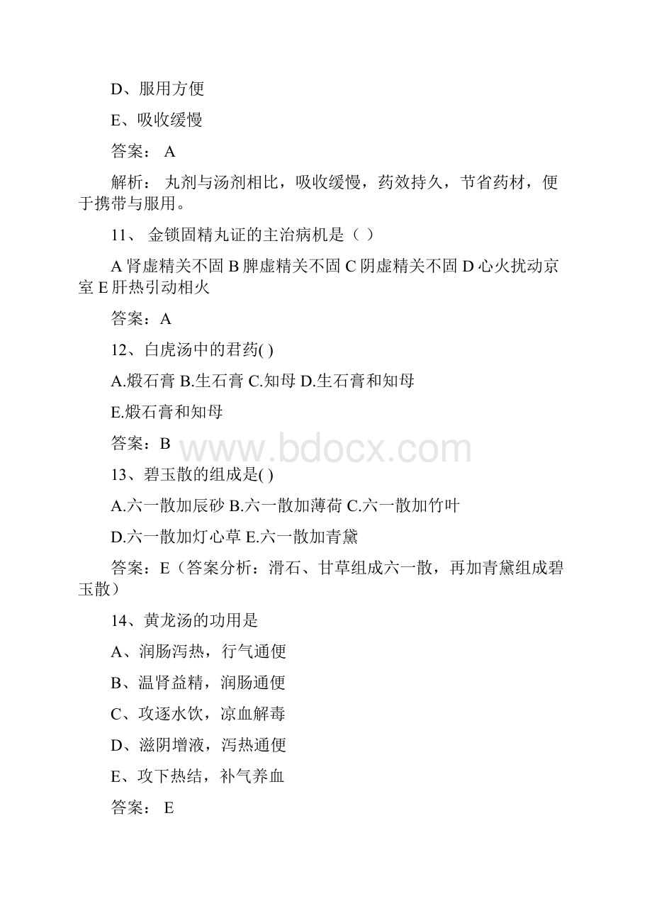 方剂学期末考试试题精选及答案一十八文档格式.docx_第3页