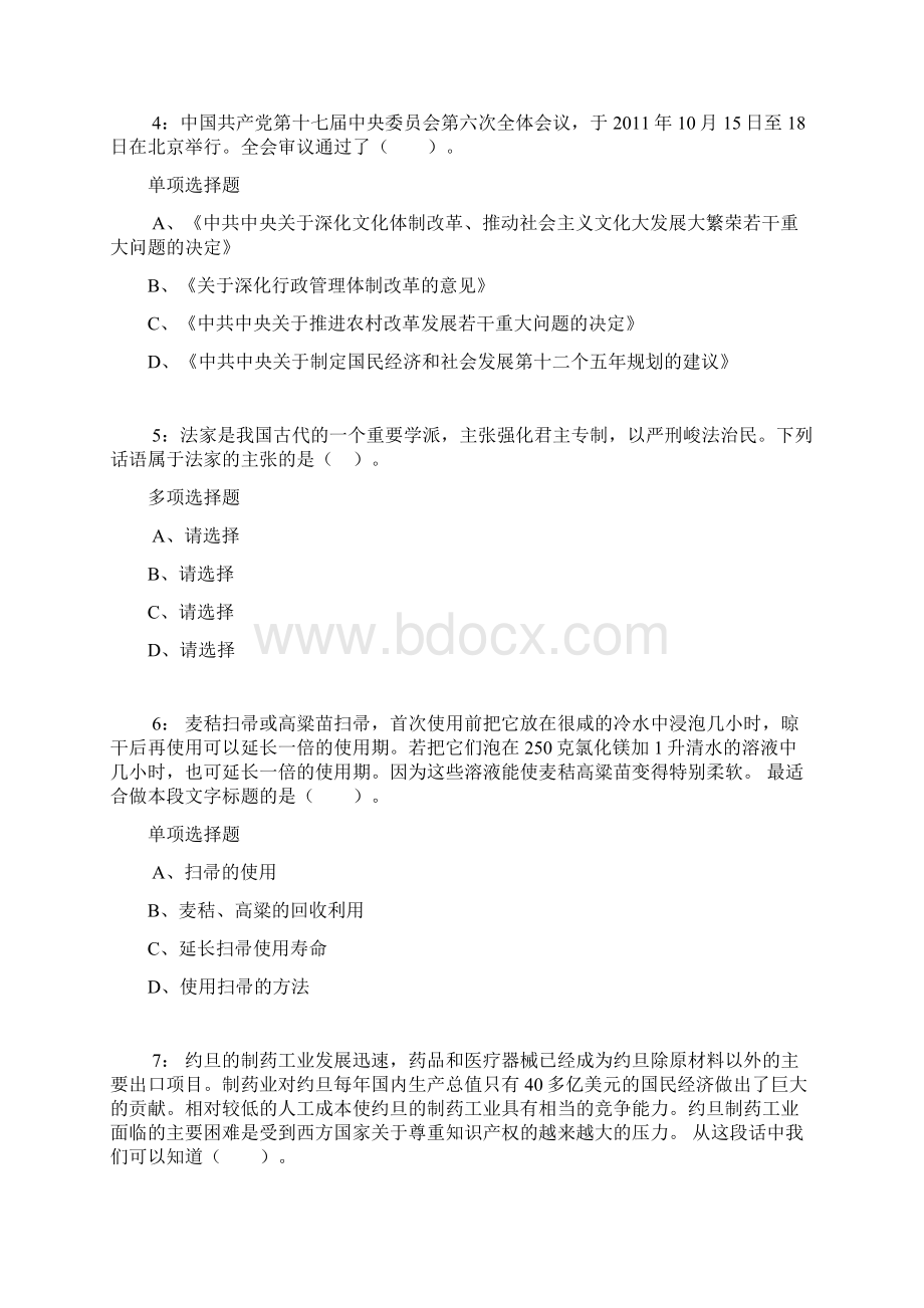 吉林公务员考试《行测》通关模拟试题及答案解析4Word文档格式.docx_第2页