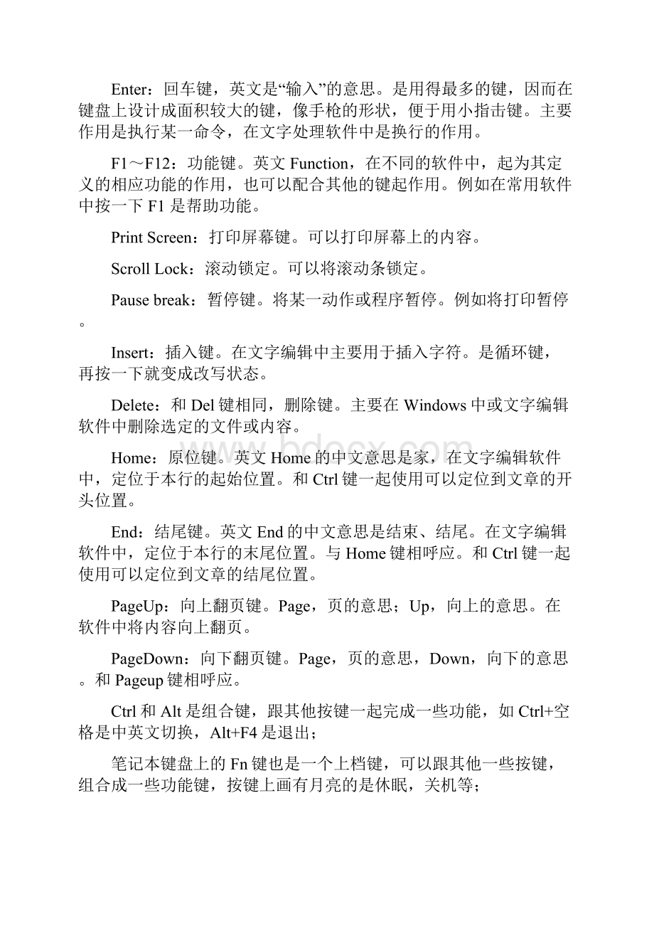 电脑键盘快捷键组合键功能使用大全.docx_第3页