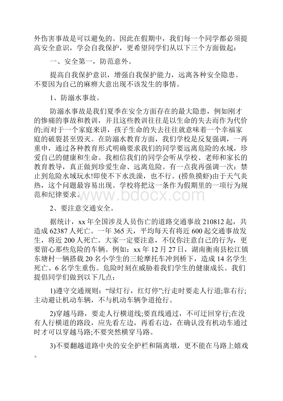 XX精选中学生暑假安全教育讲话稿Word文档格式.docx_第2页