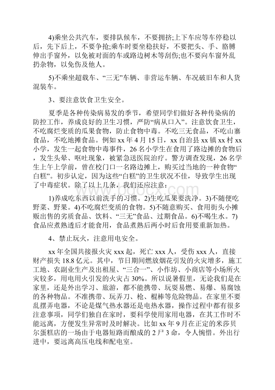 XX精选中学生暑假安全教育讲话稿Word文档格式.docx_第3页