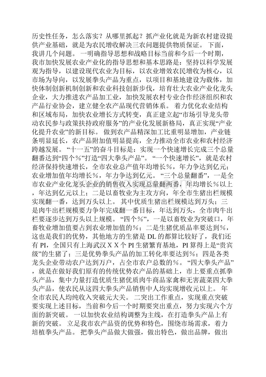 市委书记在全市农业产业化经营工作会上的讲话.docx_第2页