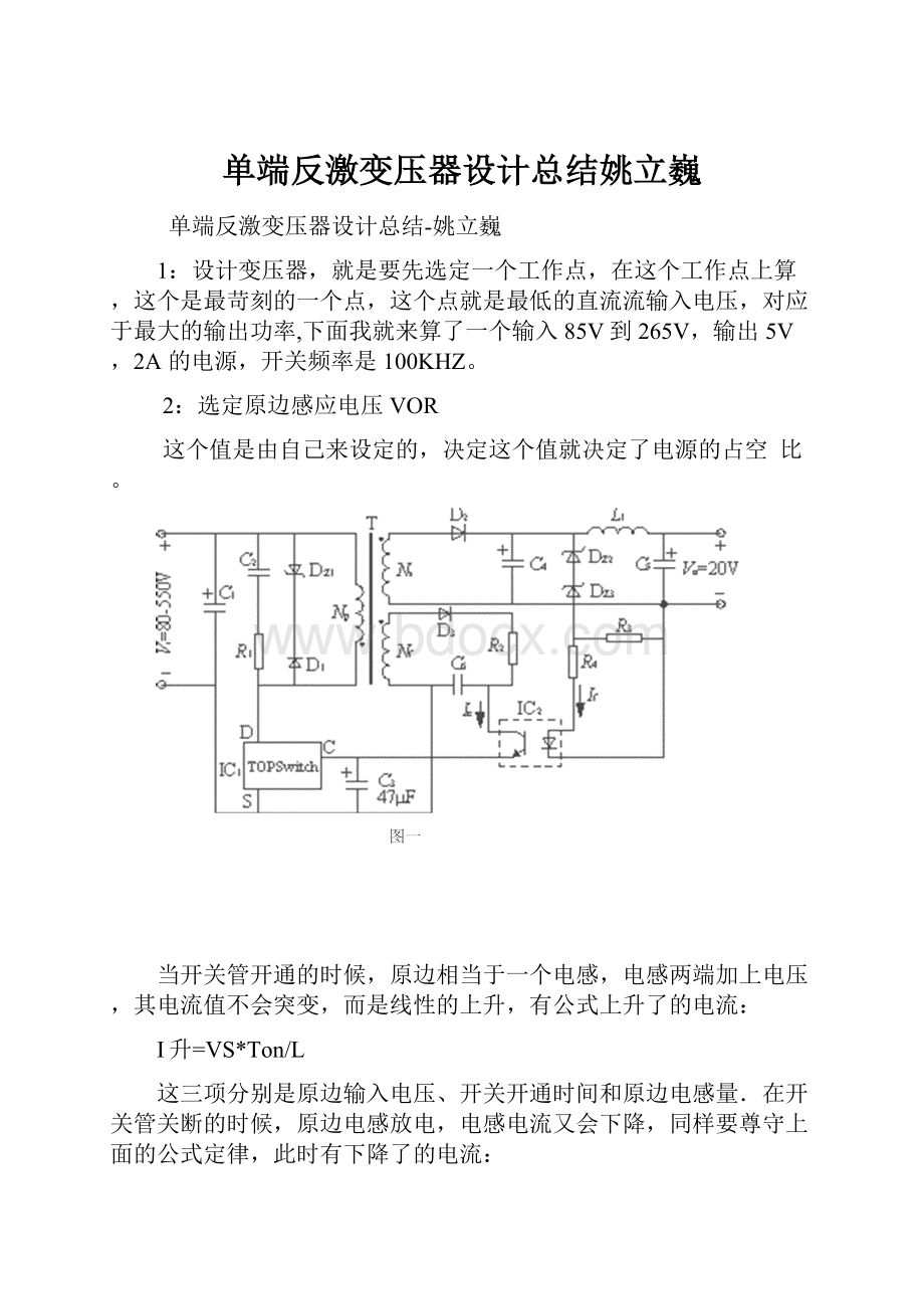 单端反激变压器设计总结姚立巍.docx_第1页