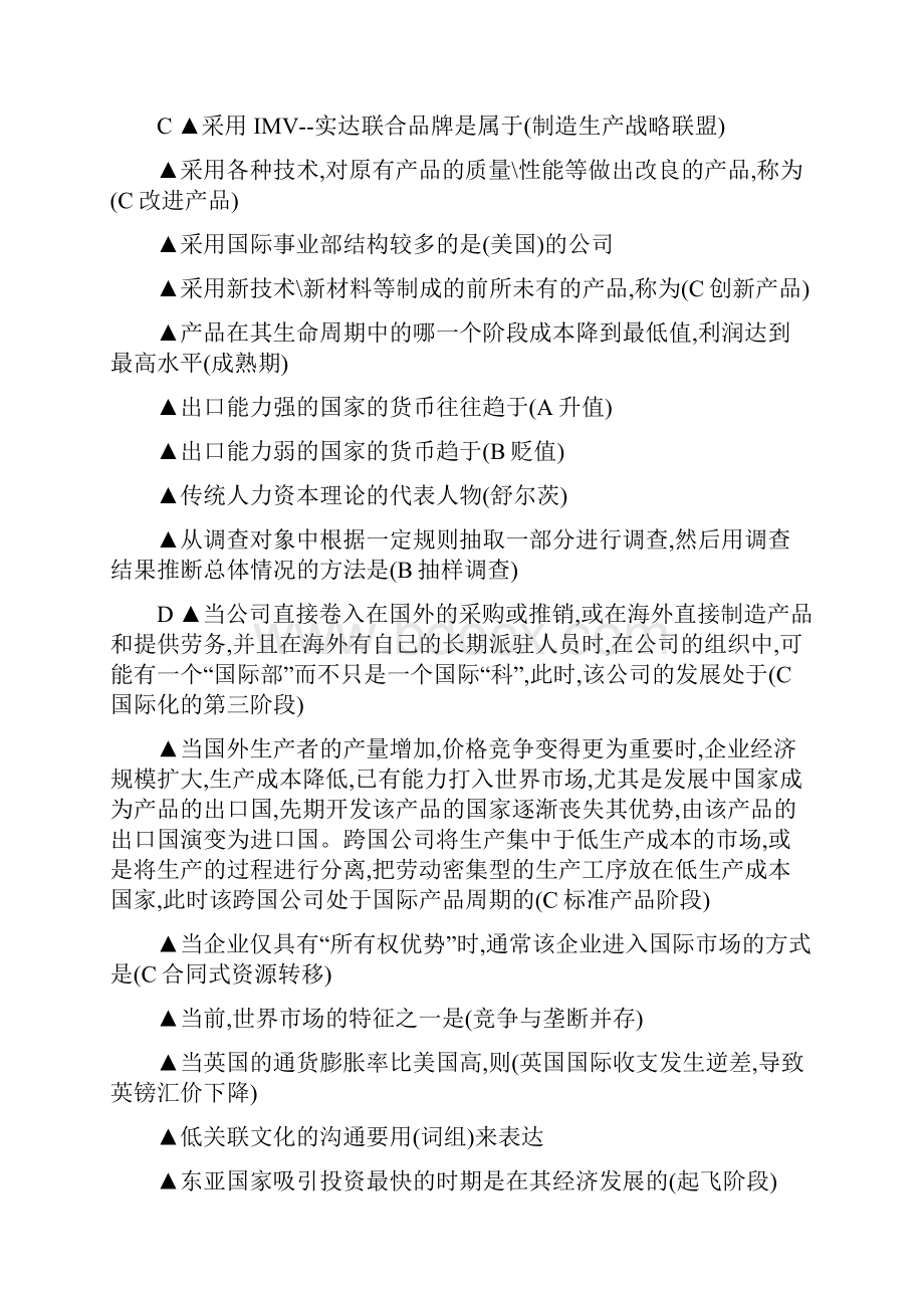 电大国际企业管理总复习文档格式.docx_第2页