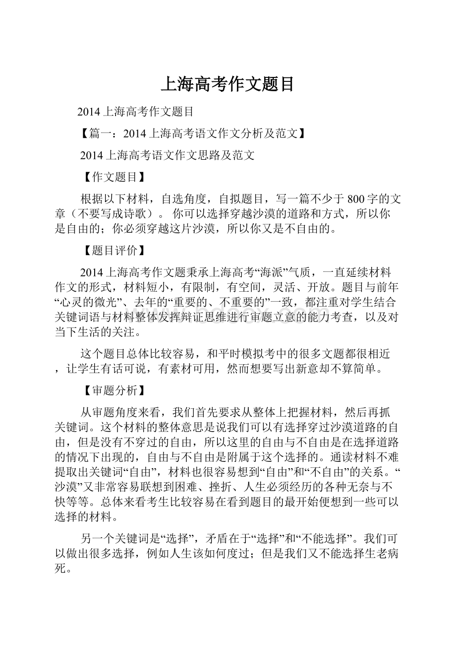 上海高考作文题目.docx_第1页