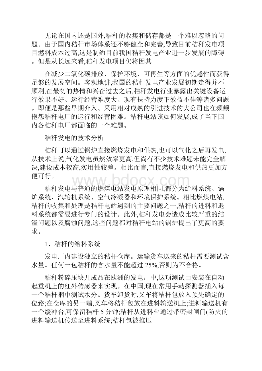 农作物秸秆发电项目调研报告精.docx_第2页