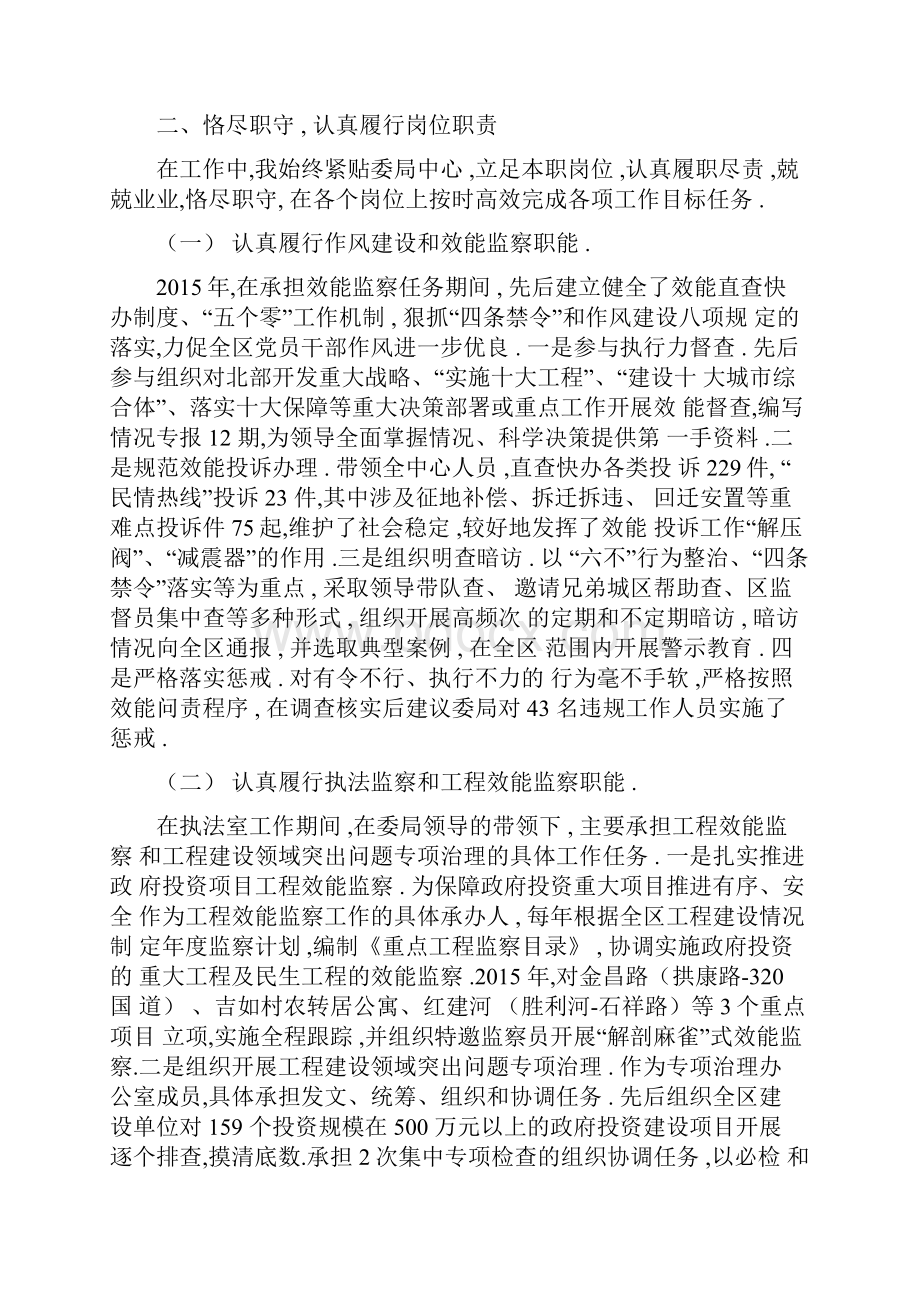 近三年个人思想工作总结.docx_第2页