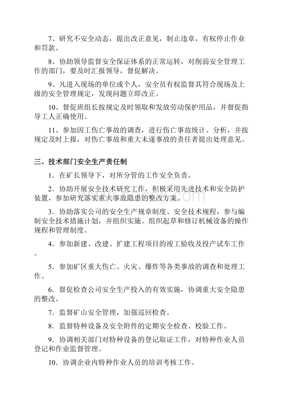 安全生产露天小型采石场安全责任制.docx_第2页