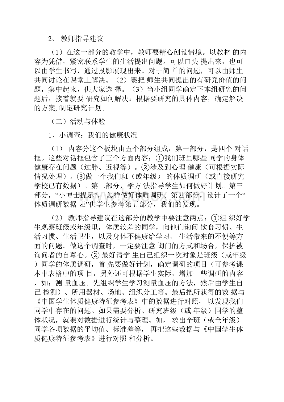 五年级综合实践教学设计上册.docx_第3页