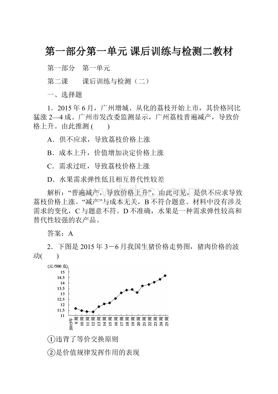 第一部分第一单元 课后训练与检测二教材.docx