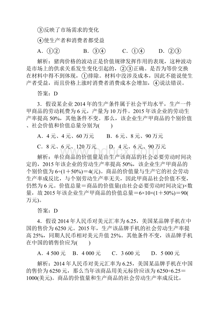 第一部分第一单元 课后训练与检测二教材Word文件下载.docx_第2页