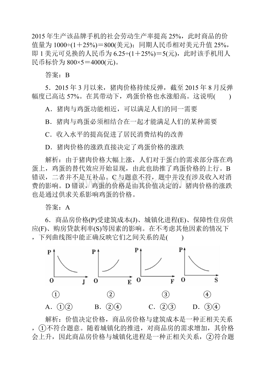 第一部分第一单元 课后训练与检测二教材Word文件下载.docx_第3页