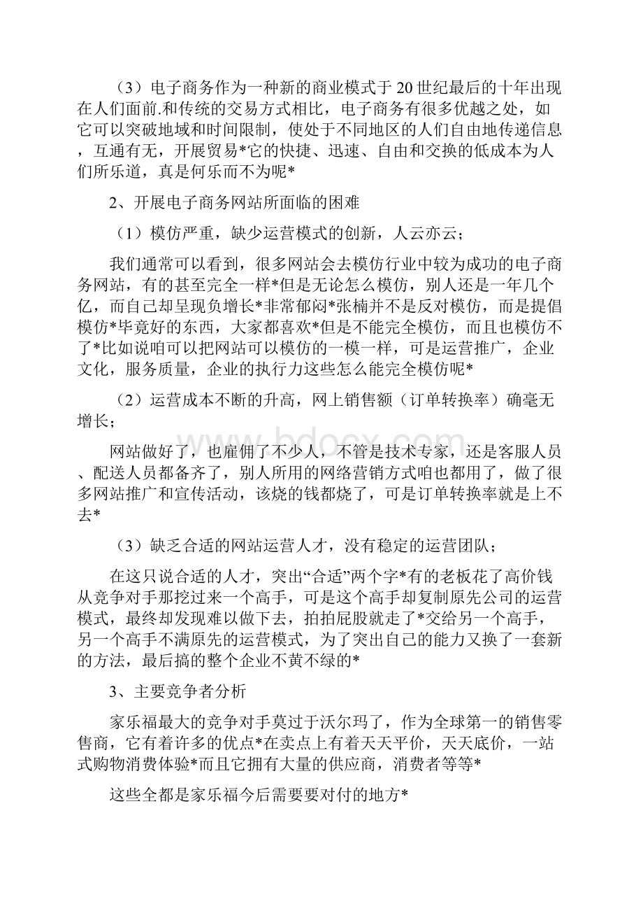 某大型超市电子商务网站建设项目策划方案.docx_第3页