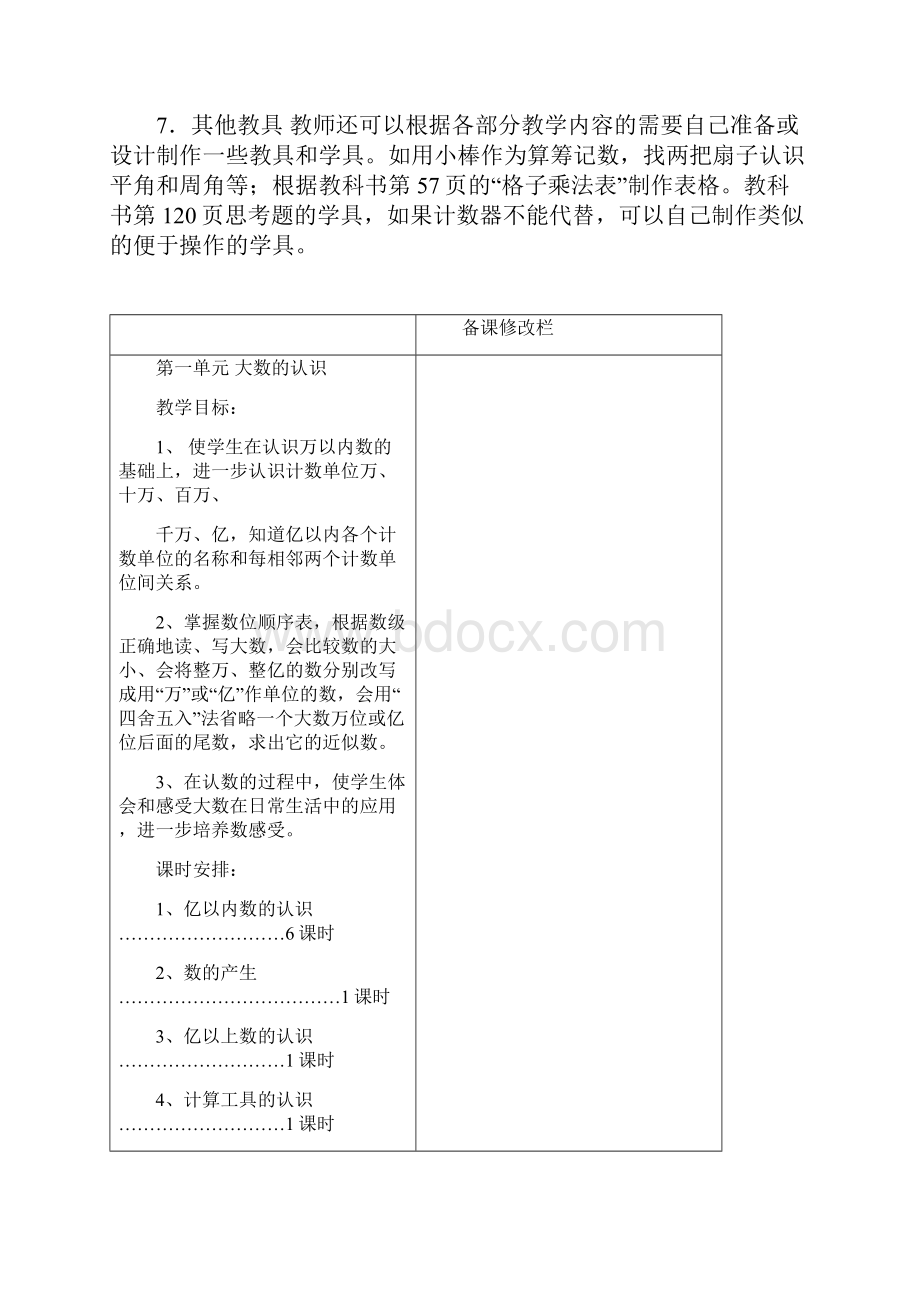 四年级上册数学教案.docx_第3页