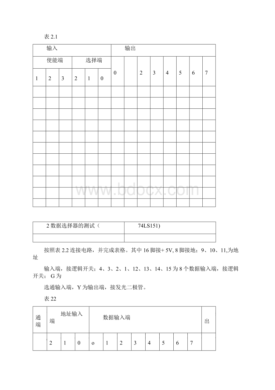 数字逻辑实验指导书1Word文档下载推荐.docx_第3页