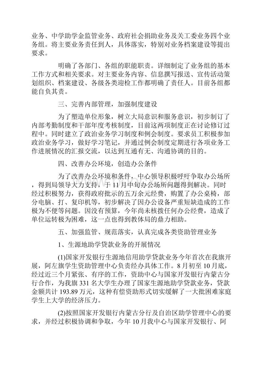 学生资助管理工作总结.docx_第2页