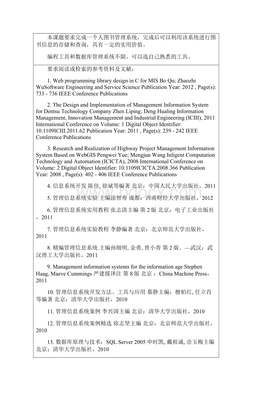 完整版图书管理信息系统设计毕业设计Word格式文档下载.docx_第2页