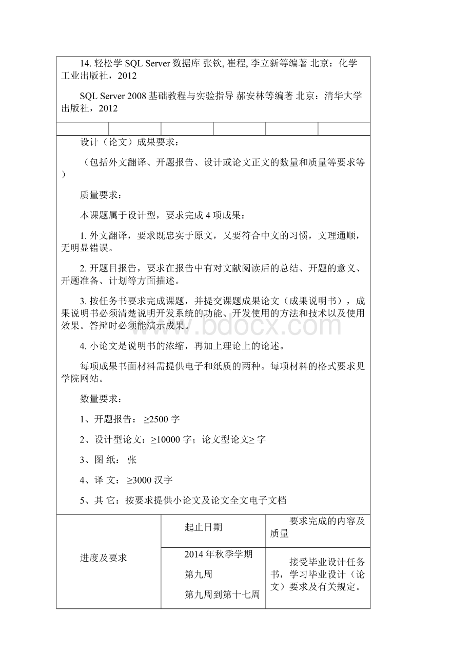 完整版图书管理信息系统设计毕业设计.docx_第3页