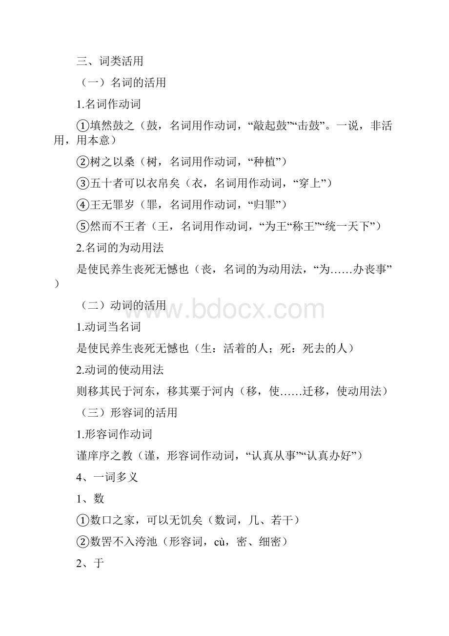 人教版必修三文言知识点标准答案.docx_第2页