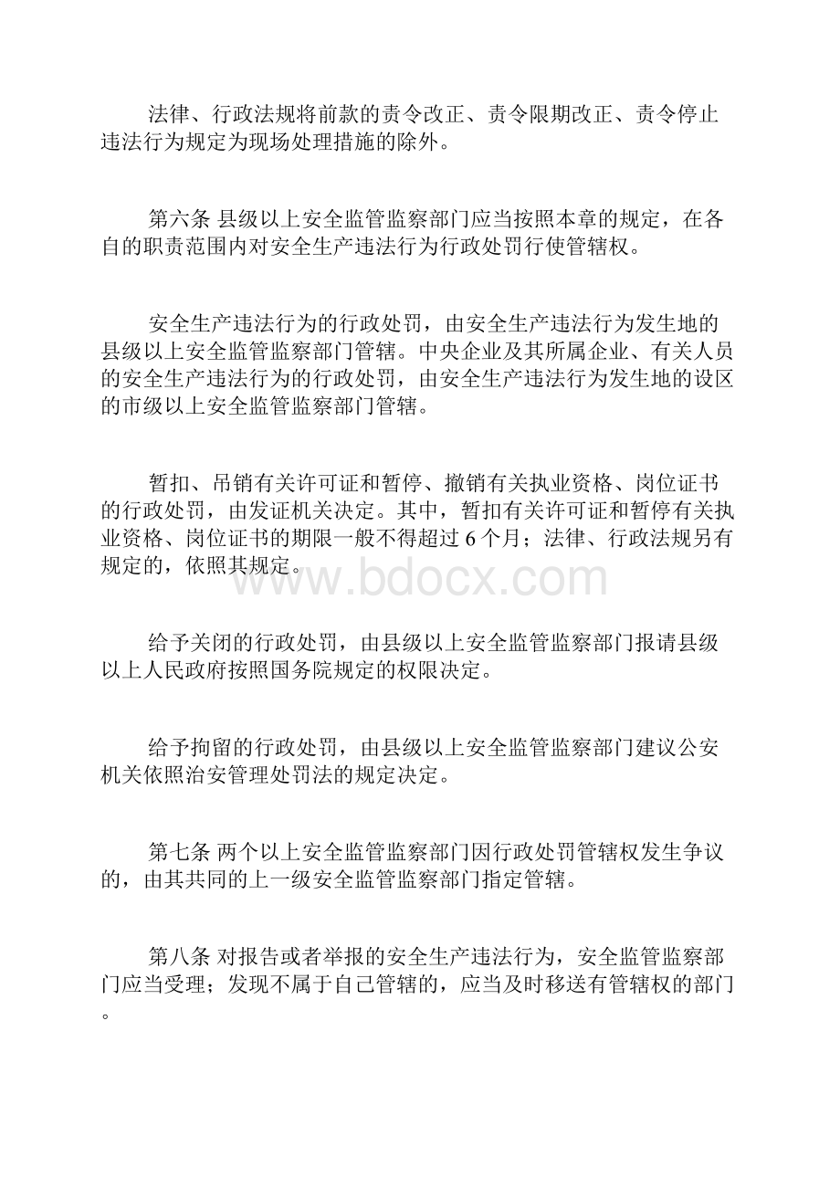 安全生产法违法行为行政处罚办法.docx_第3页