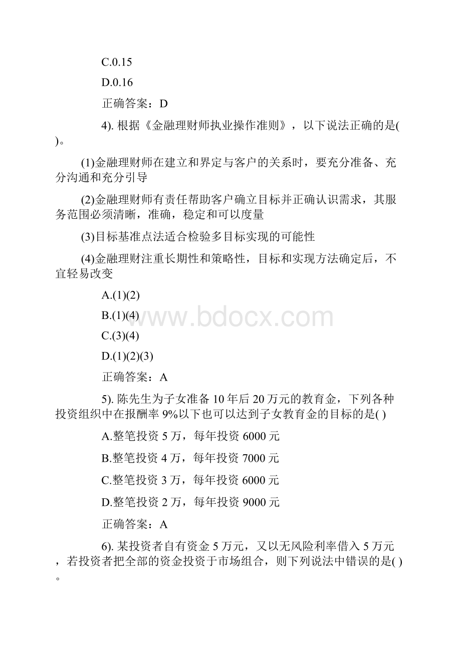 AFP金融理财师考试历年真题集锦个人用心整理.docx_第2页