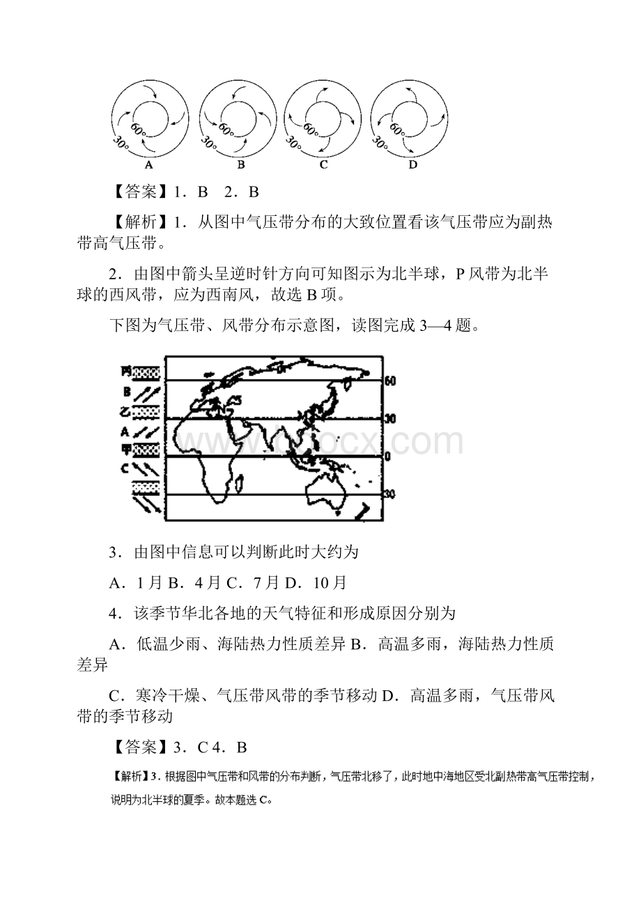 高中地理 狂刷06 气压带和风带练习.docx_第2页