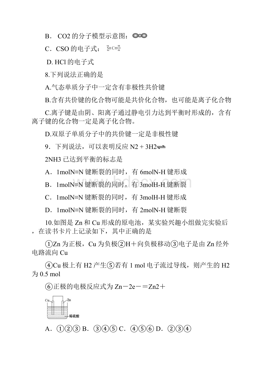 云南省保山一中高一化学下学期期末考试试题Word格式.docx_第3页