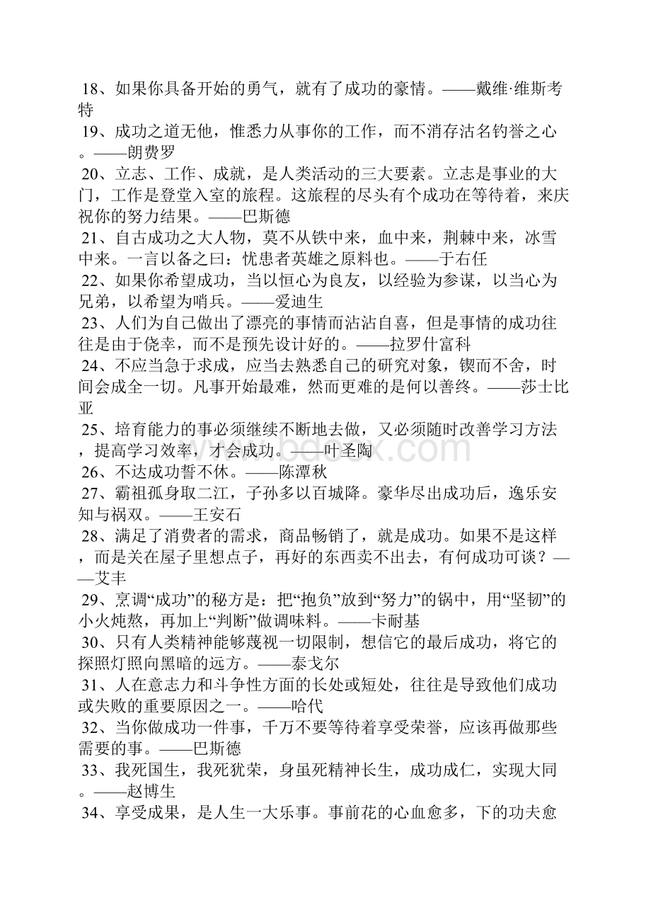 成功名言警句.docx_第2页