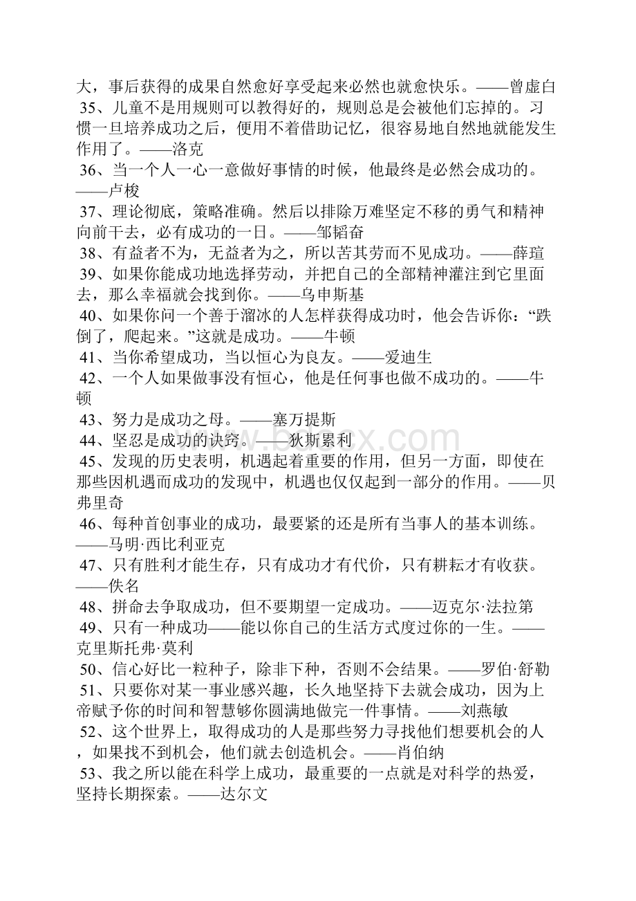 成功名言警句.docx_第3页