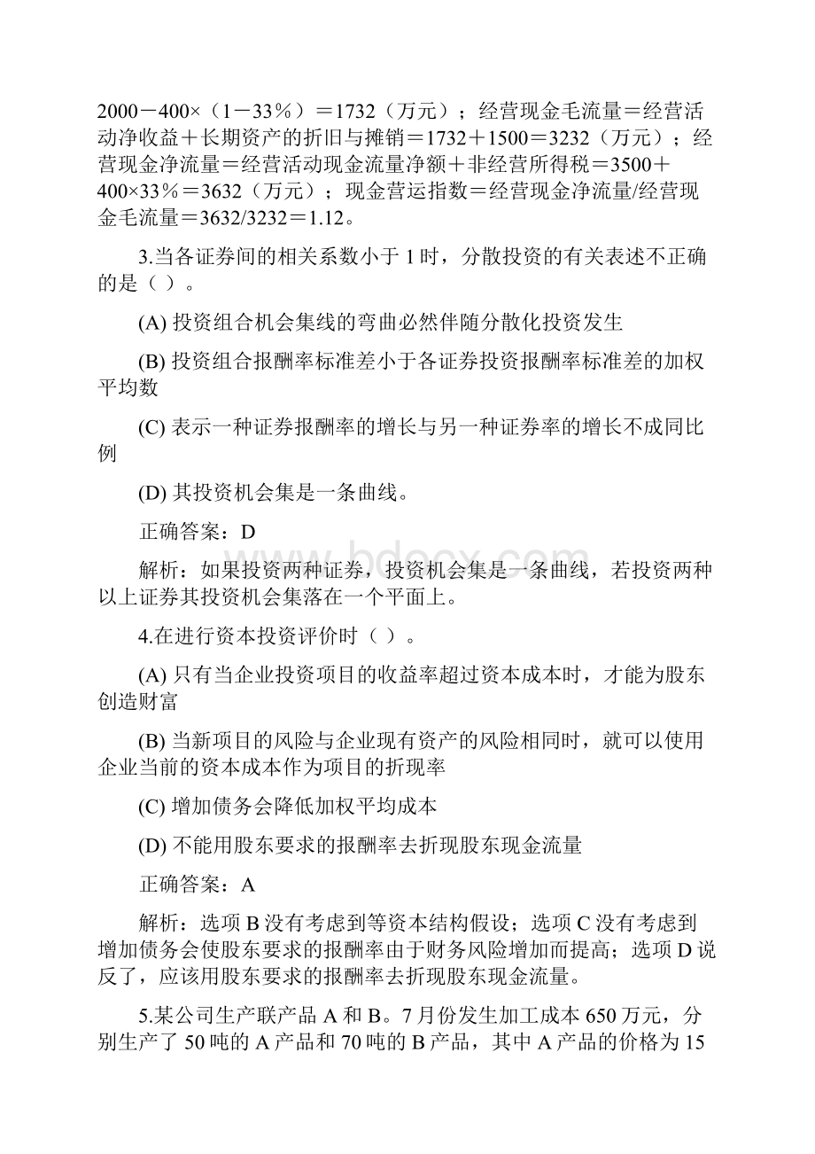 模拟试题6Word文件下载.docx_第2页