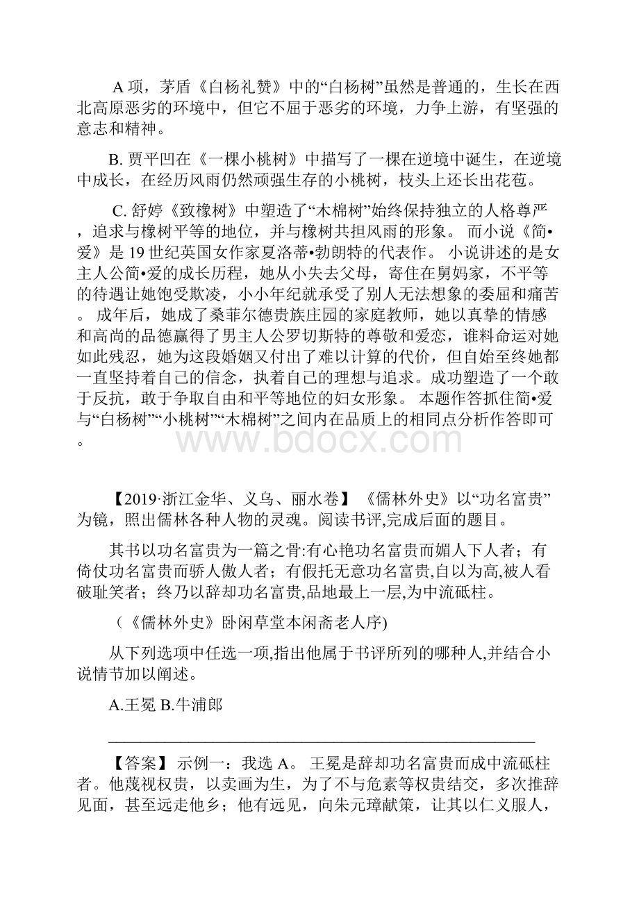 中考语文三年真题分类汇编浙江省 专题 名著阅读教师版.docx_第2页