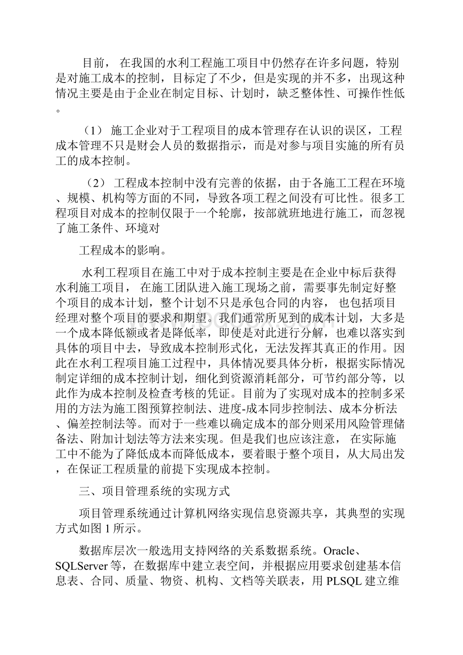 水利工程建设项目管理系统的开发.docx_第2页