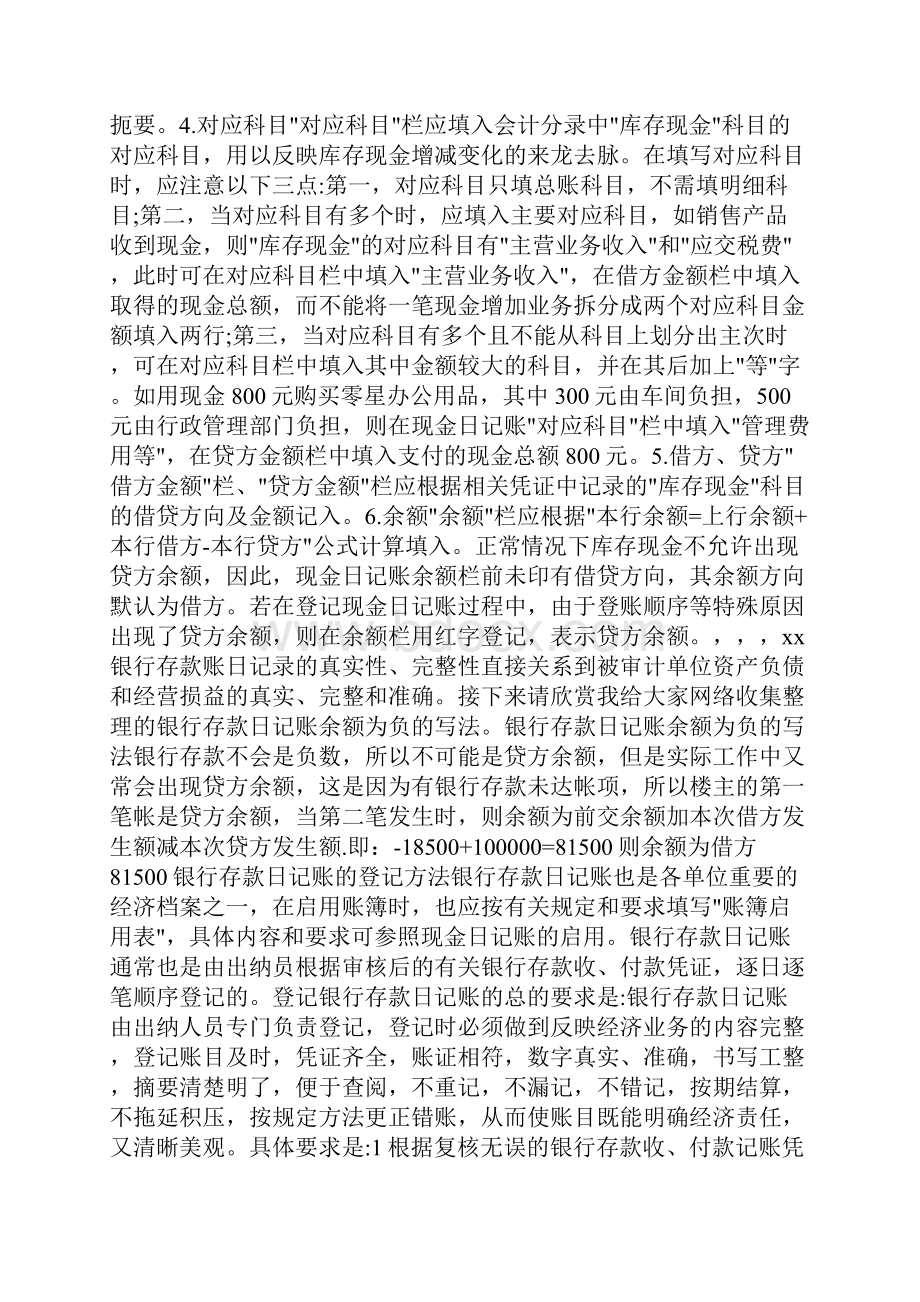 银行存款日记账余额为负怎么写doc.docx_第2页